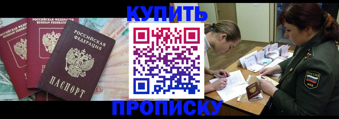 прописка для кредита в Барыше