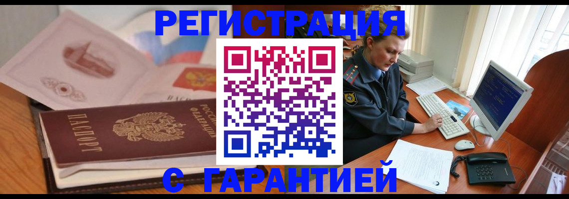 временная регистрация законно в Барыше