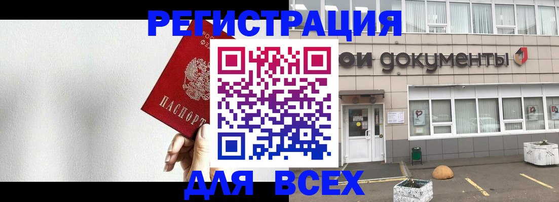 временная регистрация для всех в Барыше