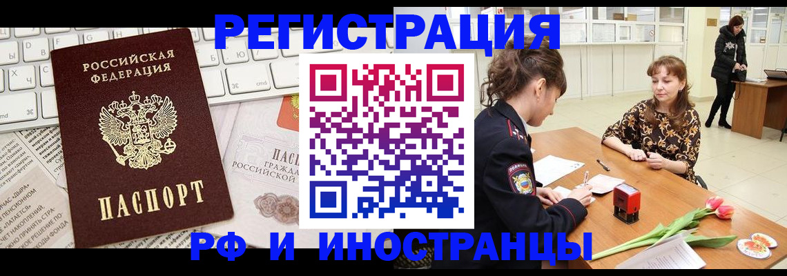 прописка в Барыше