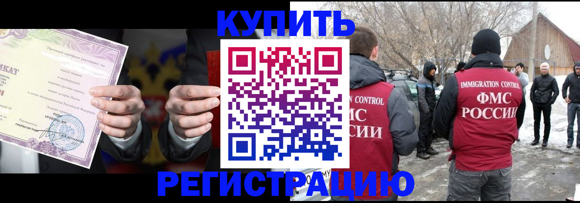 временная регистрация 2025 в Барыше